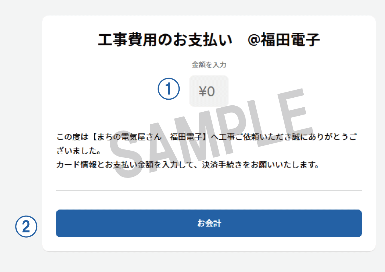 工事費用のお支払い１