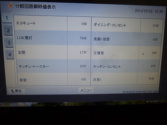 千葉県柏市 スマートHEMS AiSEG新規設置工事