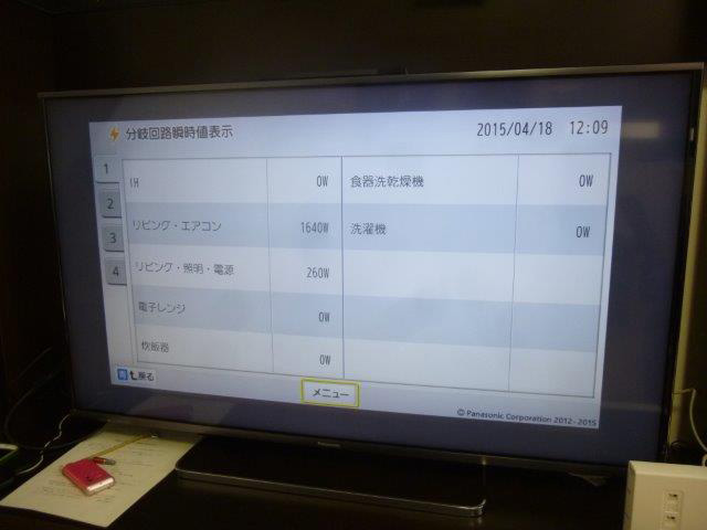 スマートHEMS AiSEG新規設置工事 HEMS設置工事 茨城県常総市