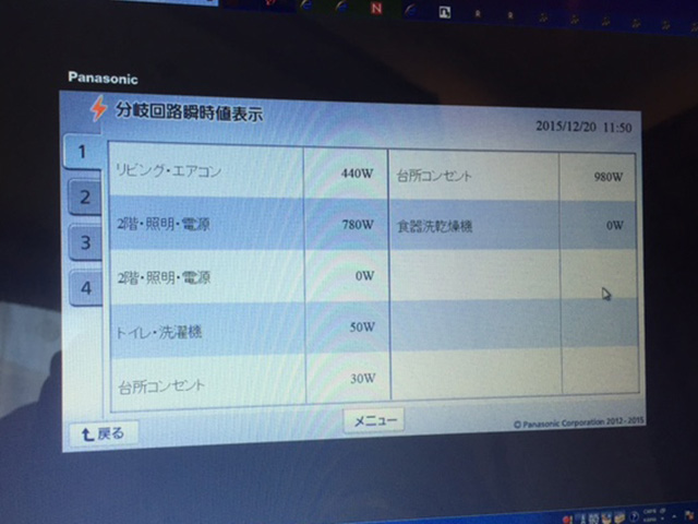 東京都武蔵野市 スマートHEMS AiSEG新規設置工事 HEMS設置工事