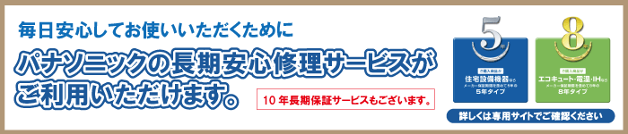 茨城県　エコキュート交換・取替　安心保障　修理サービス