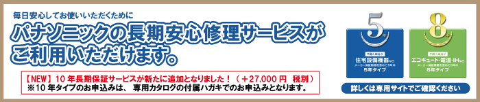 茨城県　エコキュート交換・取替　安心保障　修理サービス