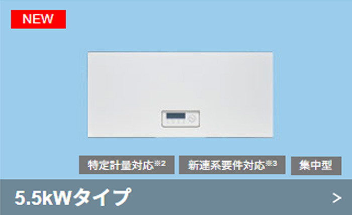 パワーコンディショナー5.5kWタイプ