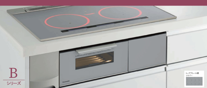 IHクッキングヒーター【Bシリーズ】