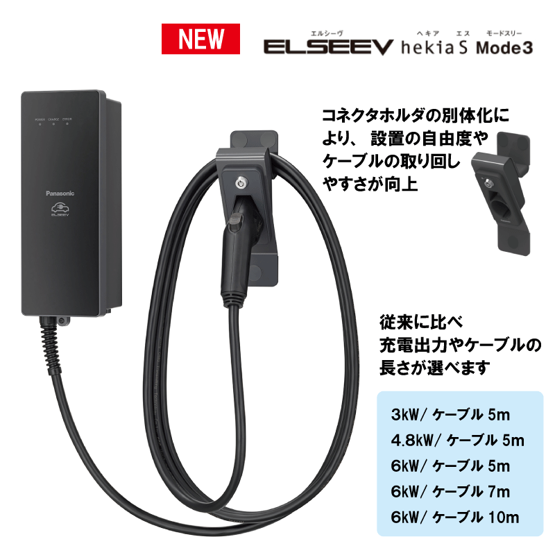 【充電スタンド】ELSEEV Hekias Mode3（3kw/6kw）