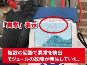 調査でのインピーダンス測定器