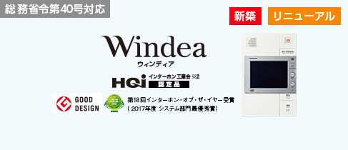 マンションHAシステム Dシリーズ