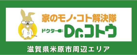 滋賀県米原市周辺エリアの電気工事は ドクターコトウまで