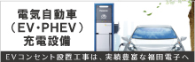 施工実績多数!電気自動車用充電コンセント
