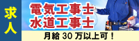 守谷市の電気工事店　福田電子の求人情報